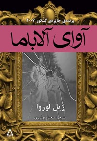 آوای آلاباما